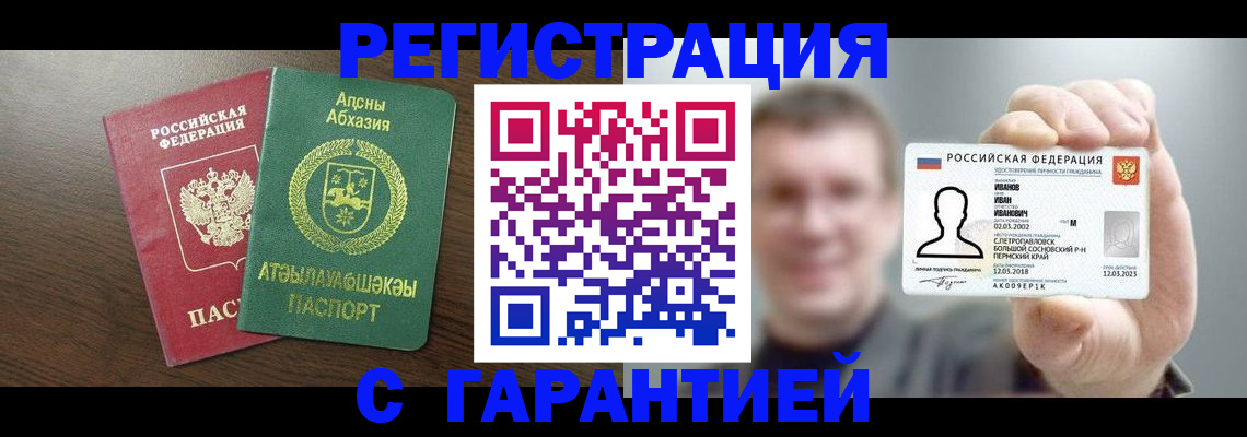 прописка для работы в Бийске
