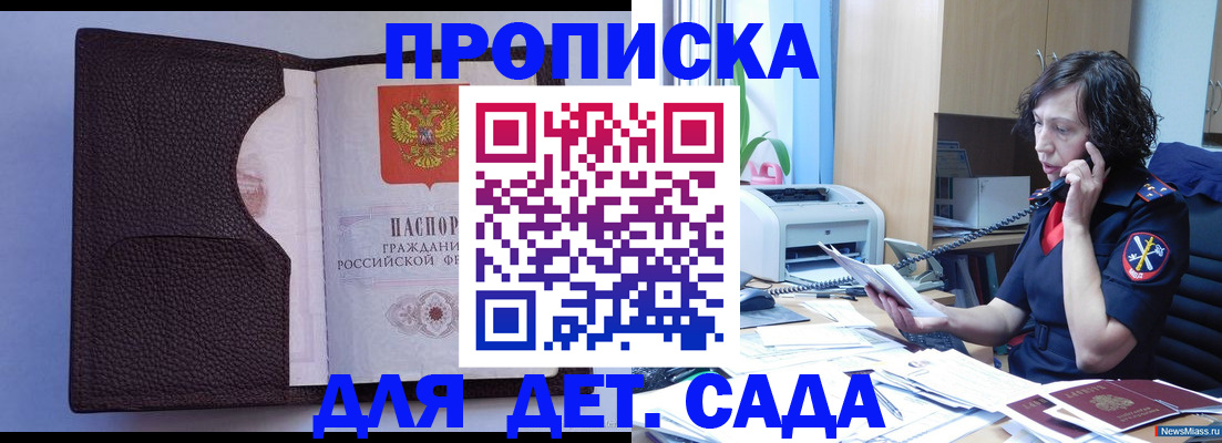 временная регистрация 2025 в Бийске
